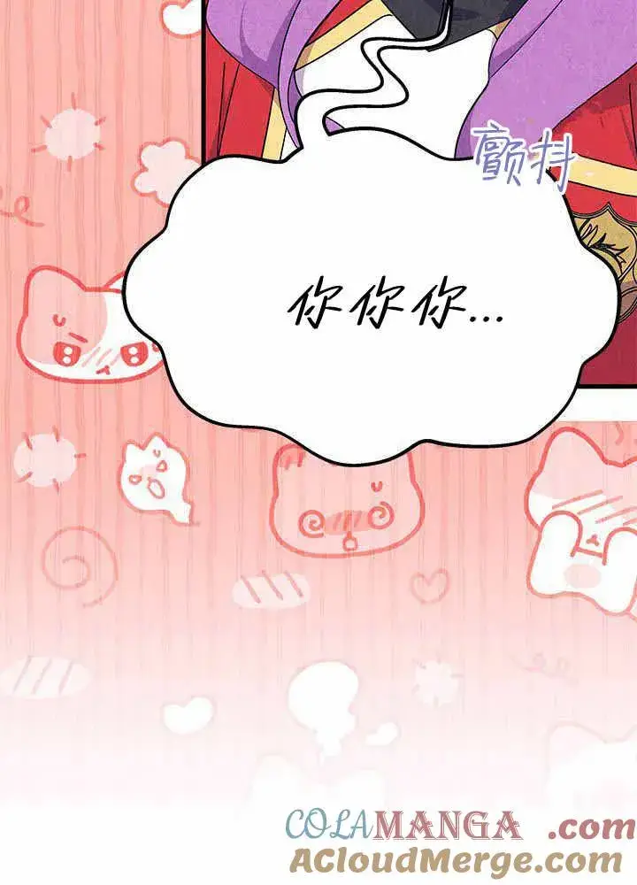 漫画《谢绝当鹊桥》第55话第41张图