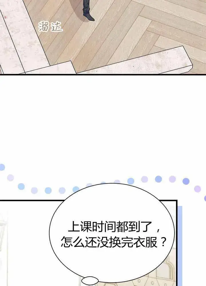漫画《谢绝当鹊桥》第55话第44张图