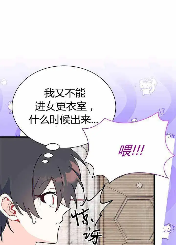 漫画《谢绝当鹊桥》第55话第47张图