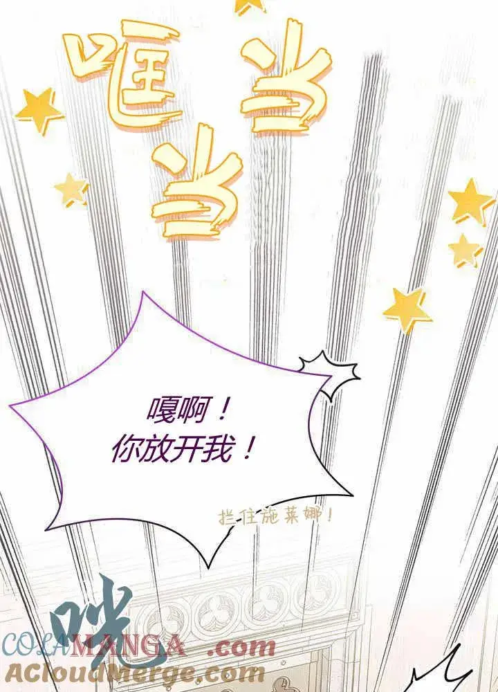 漫画《谢绝当鹊桥》第55话第49张图