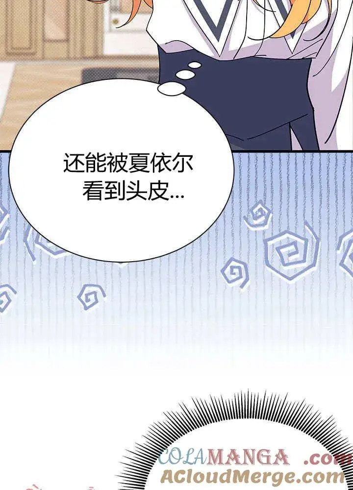 漫画《谢绝当鹊桥》第55话第61张图