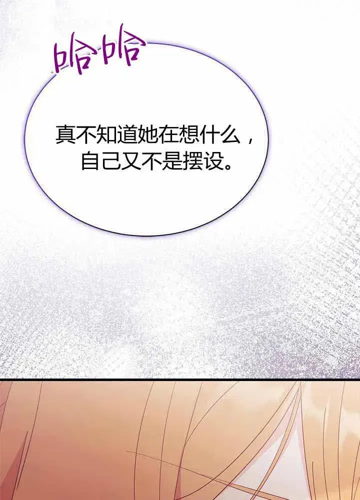 漫画《谢绝当鹊桥》第55话第7张图