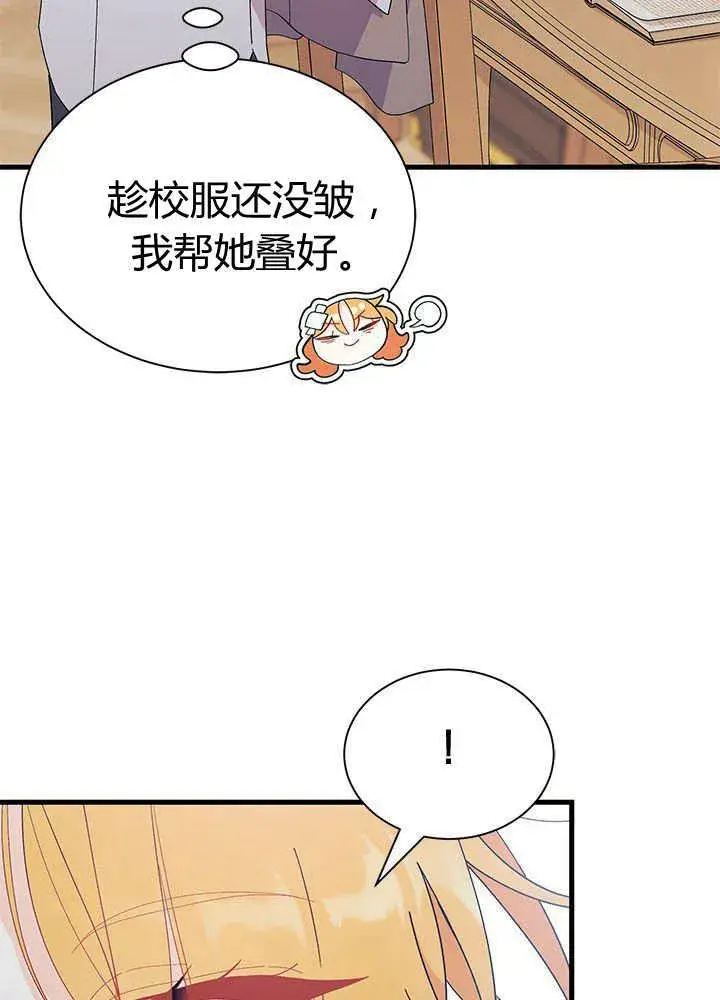 漫画《谢绝当鹊桥》第55话第75张图