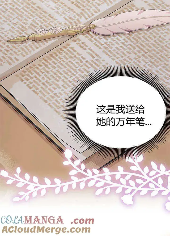 漫画《谢绝当鹊桥》第55话第77张图