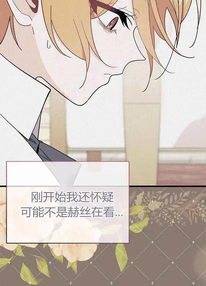 漫画《谢绝当鹊桥》第55话第86张图
