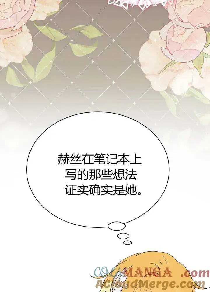 漫画《谢绝当鹊桥》第55话第89张图