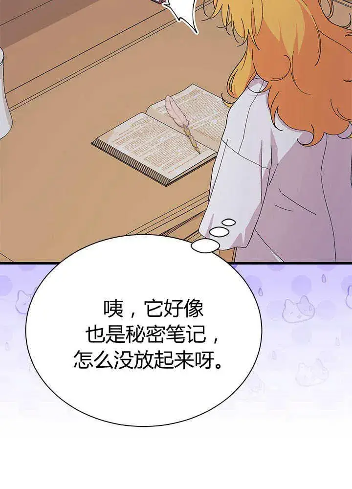 漫画《谢绝当鹊桥》第55话第92张图