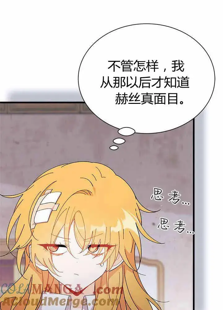 漫画《谢绝当鹊桥》第55话第93张图