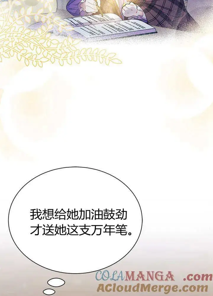 漫画《谢绝当鹊桥》第55话第97张图
