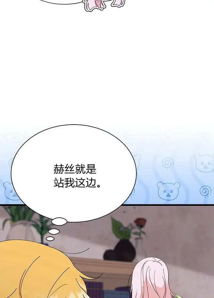 《谢绝当鹊桥》第56话图10