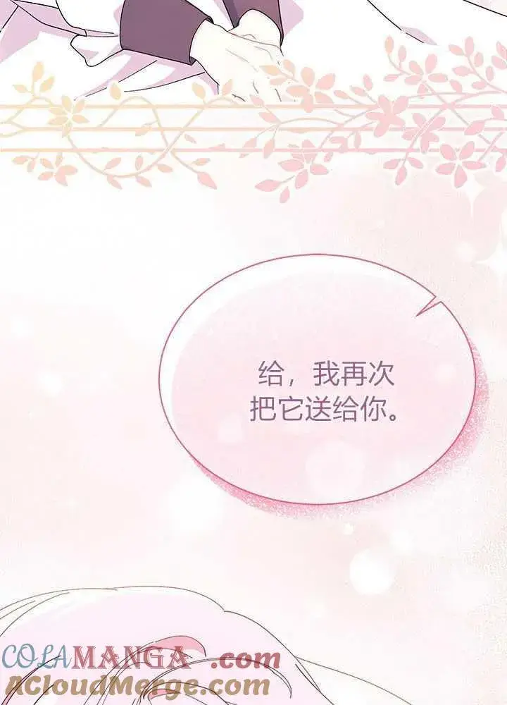《谢绝当鹊桥》第56话图101