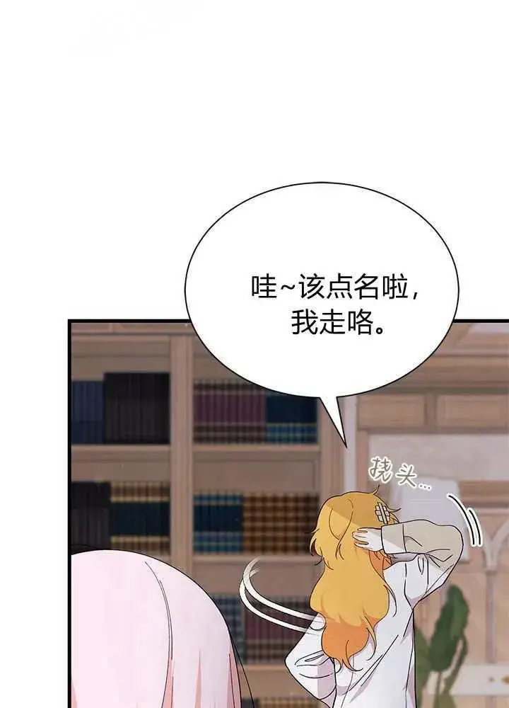 《谢绝当鹊桥》第56话图104