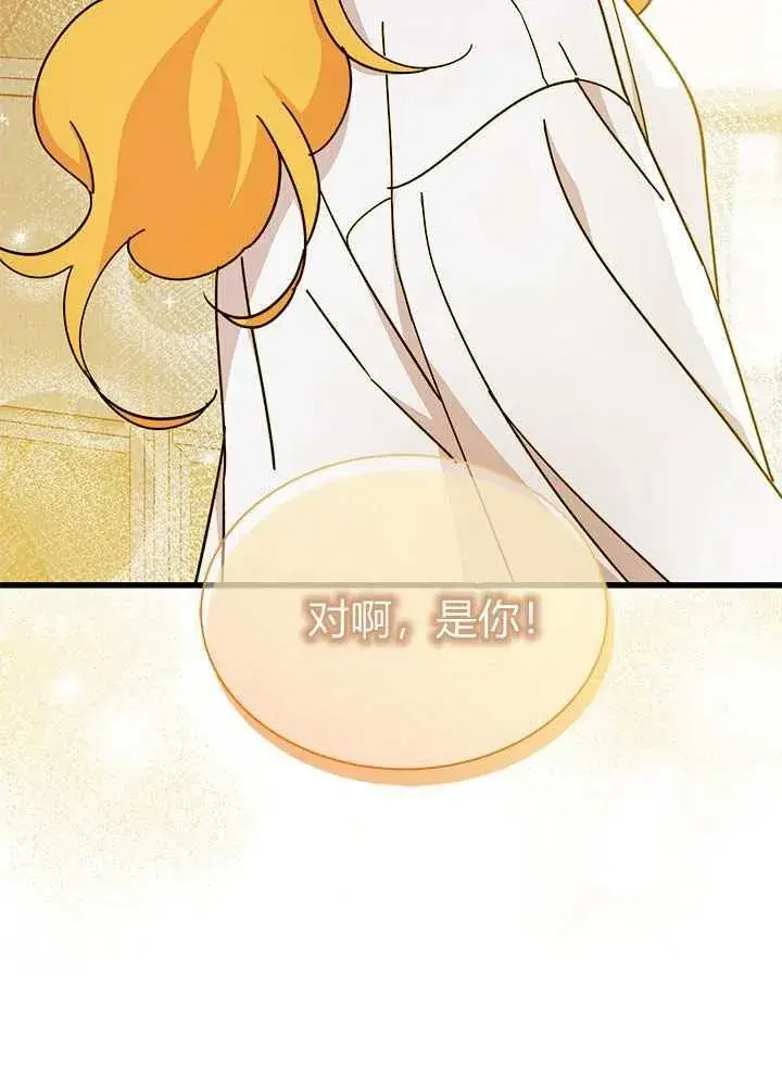 《谢绝当鹊桥》第56话图112