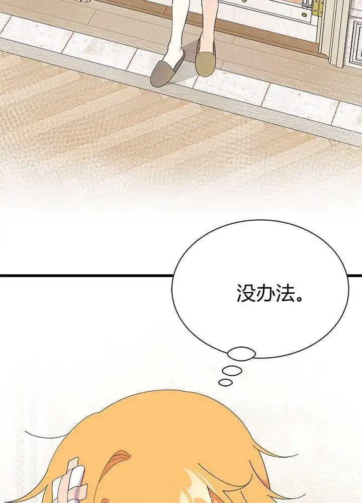 《谢绝当鹊桥》第56话图115