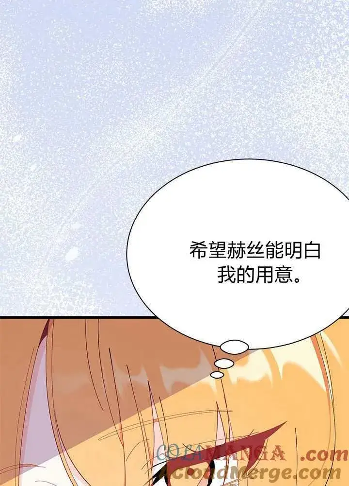 《谢绝当鹊桥》第56话图117