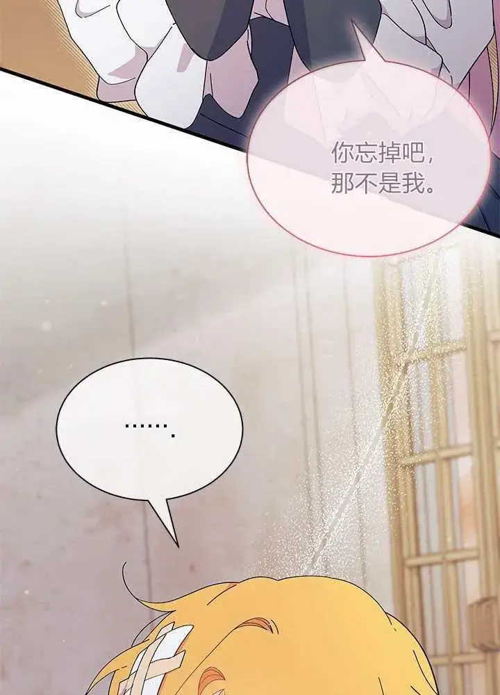 《谢绝当鹊桥》第56话图19