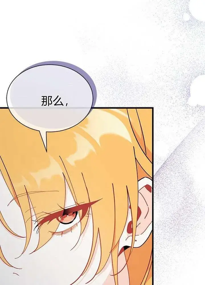 《谢绝当鹊桥》第56话图23