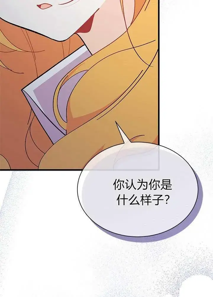 《谢绝当鹊桥》第56话图24