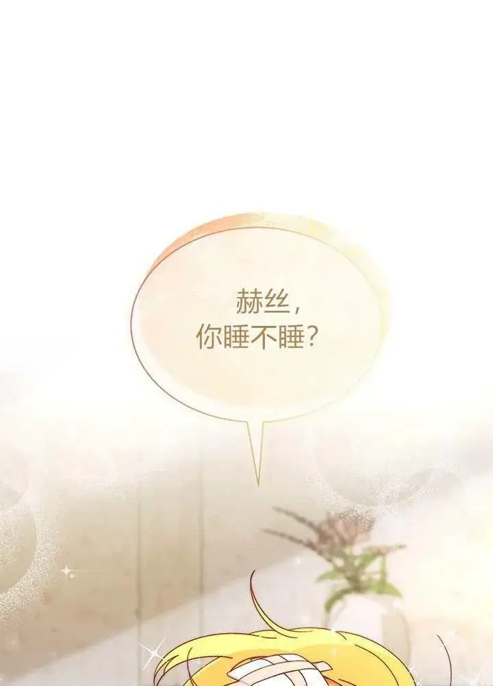 《谢绝当鹊桥》第56话图32
