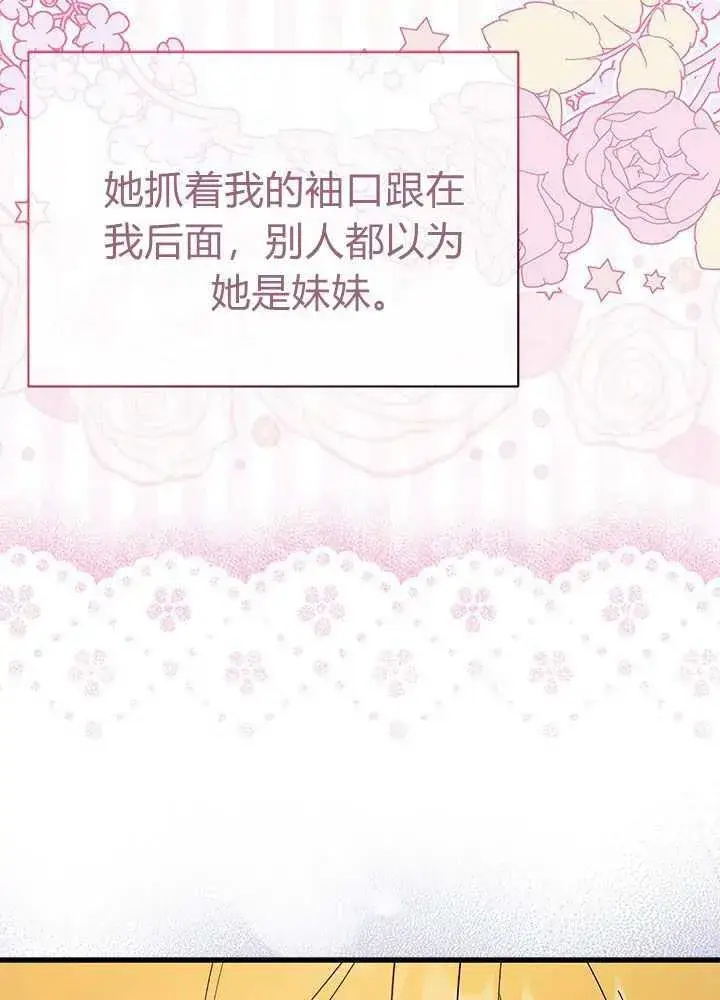 《谢绝当鹊桥》第56话图40