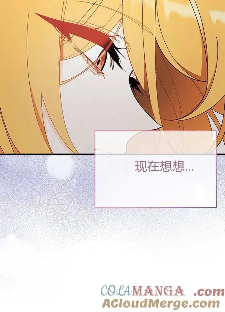 《谢绝当鹊桥》第56话图41