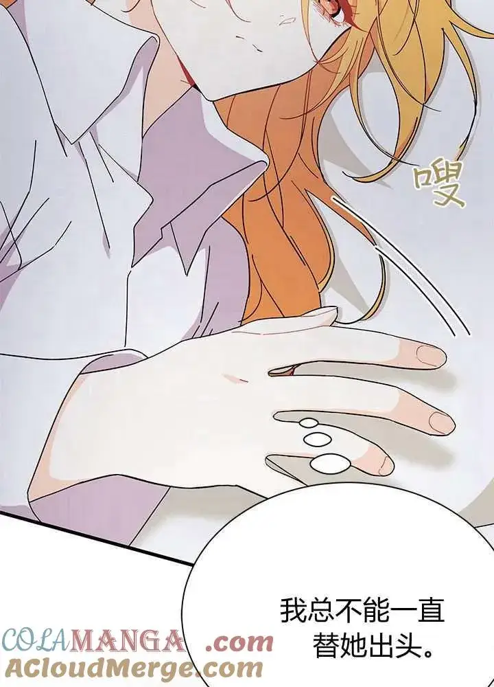 《谢绝当鹊桥》第56话图45