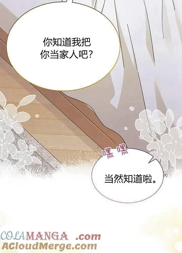 《谢绝当鹊桥》第56话图49