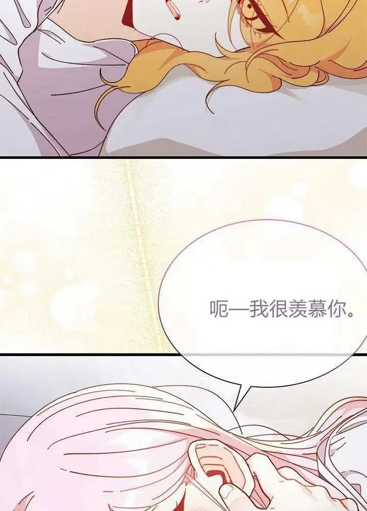 《谢绝当鹊桥》第56话图51