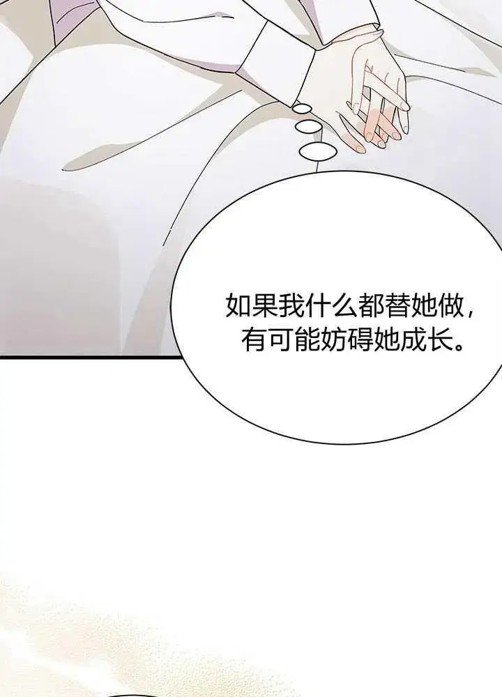 《谢绝当鹊桥》第56话图58