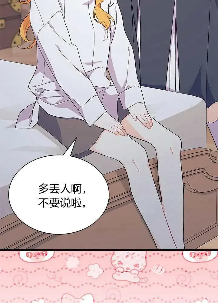 《谢绝当鹊桥》第56话图6