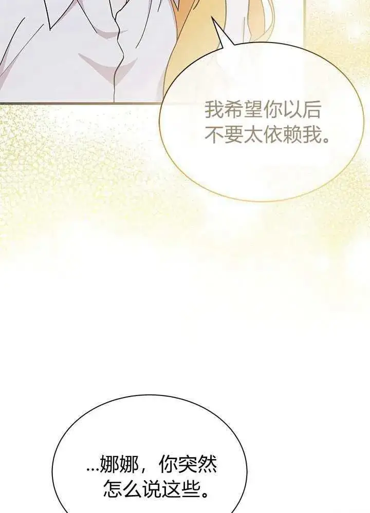 《谢绝当鹊桥》第56话图60