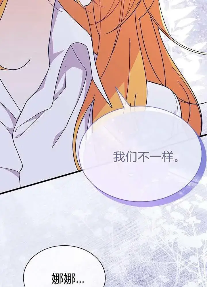 《谢绝当鹊桥》第56话图64
