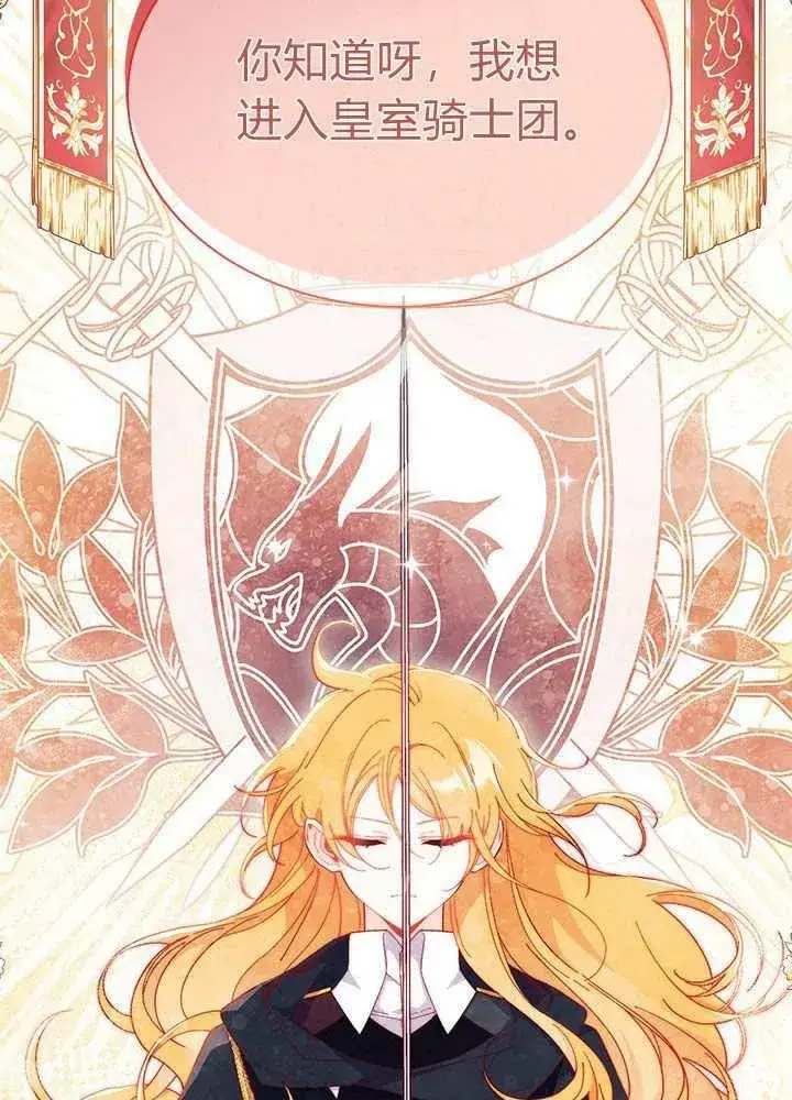 《谢绝当鹊桥》第56话图67