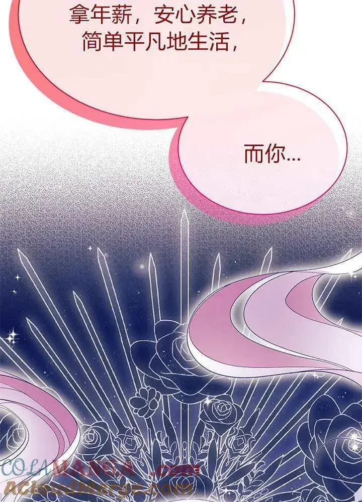 《谢绝当鹊桥》第56话图69