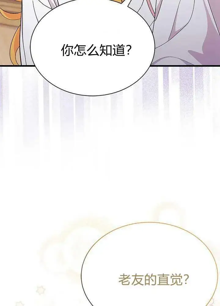 《谢绝当鹊桥》第56话图74