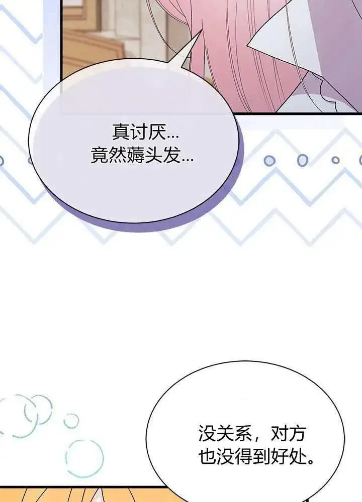 《谢绝当鹊桥》第56话图8