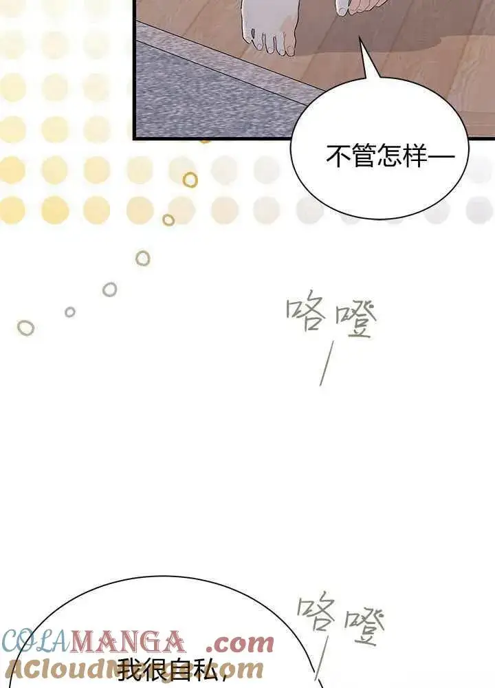 《谢绝当鹊桥》第56话图81