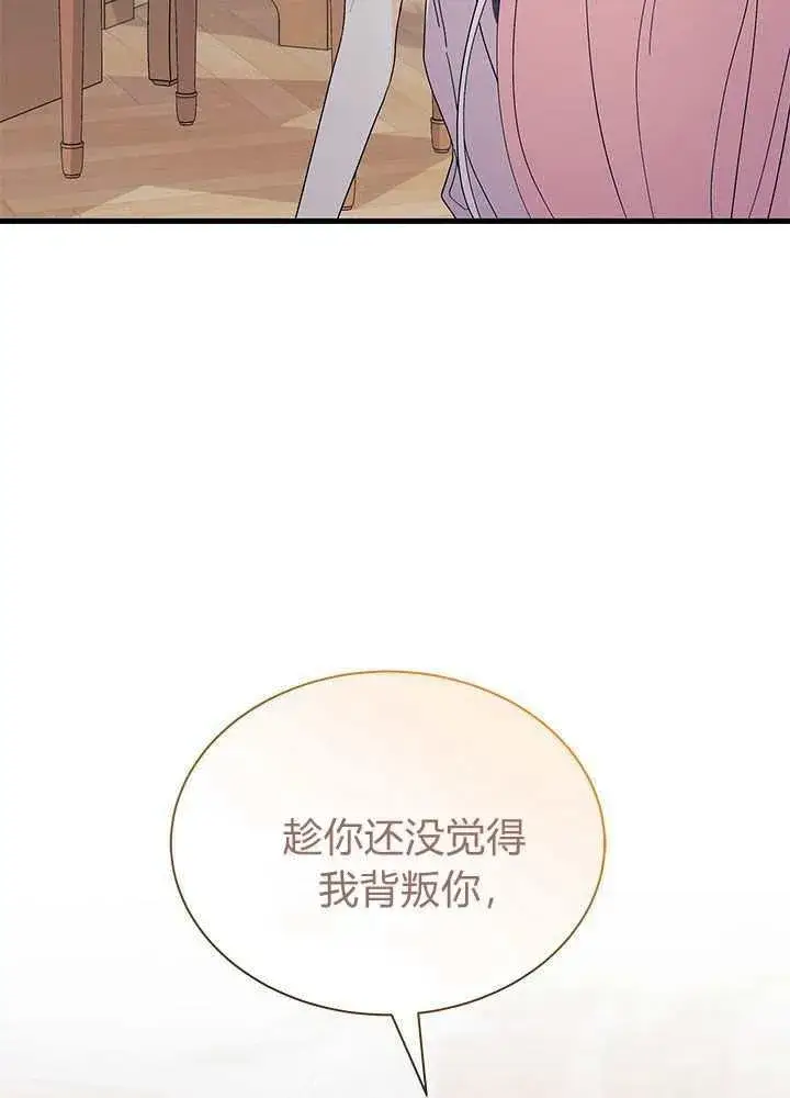 《谢绝当鹊桥》第56话图83