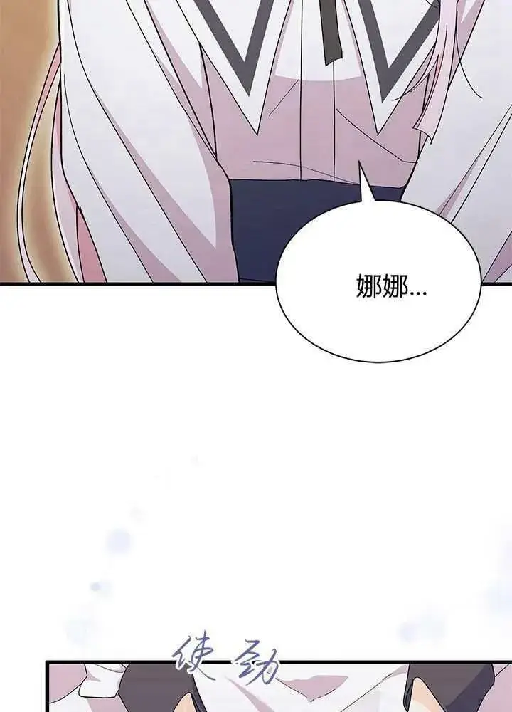 《谢绝当鹊桥》第56话图87