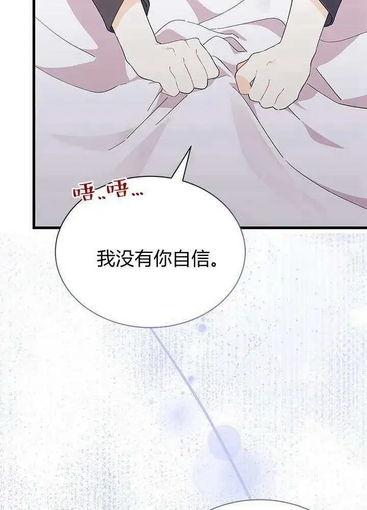 《谢绝当鹊桥》第56话图88