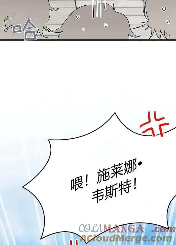 漫画《谢绝当鹊桥》第57话第101张图