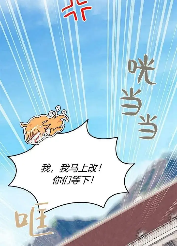 漫画《谢绝当鹊桥》第57话第102张图
