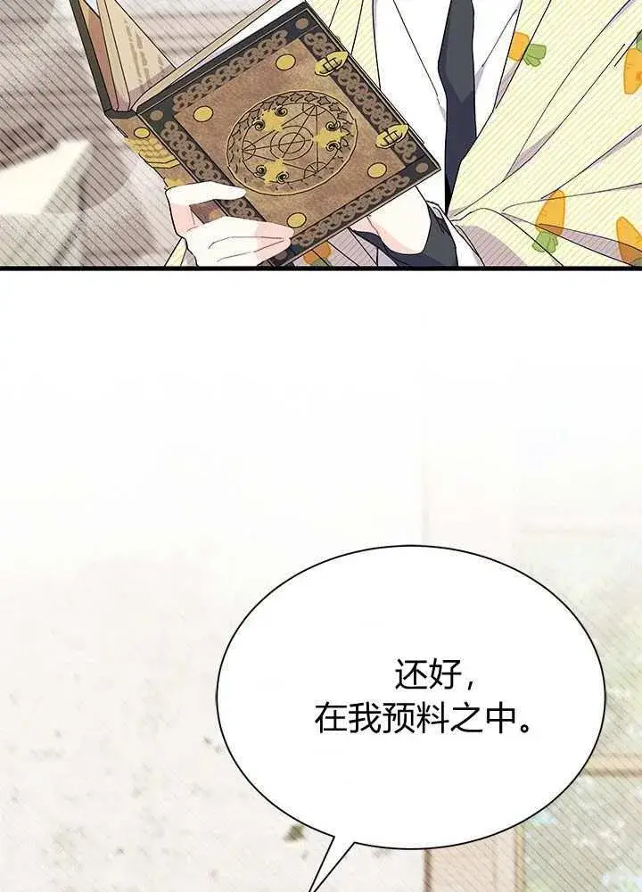 漫画《谢绝当鹊桥》第57话第107张图