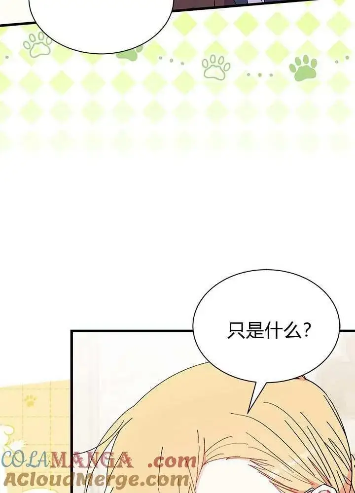 漫画《谢绝当鹊桥》第57话第109张图