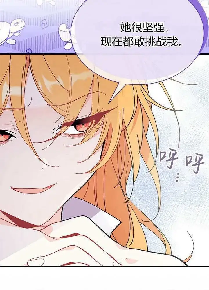 漫画《谢绝当鹊桥》第57话第111张图