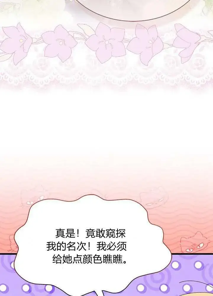漫画《谢绝当鹊桥》第57话第114张图