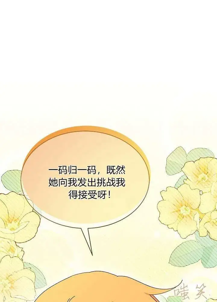 漫画《谢绝当鹊桥》第57话第116张图