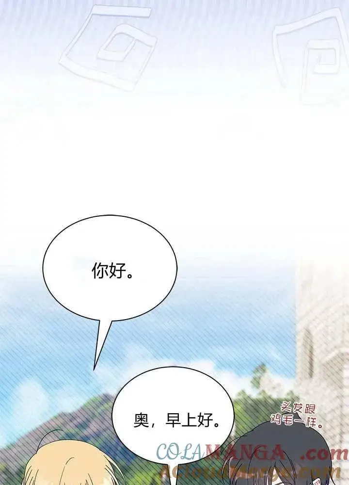 漫画《谢绝当鹊桥》第57话第13张图