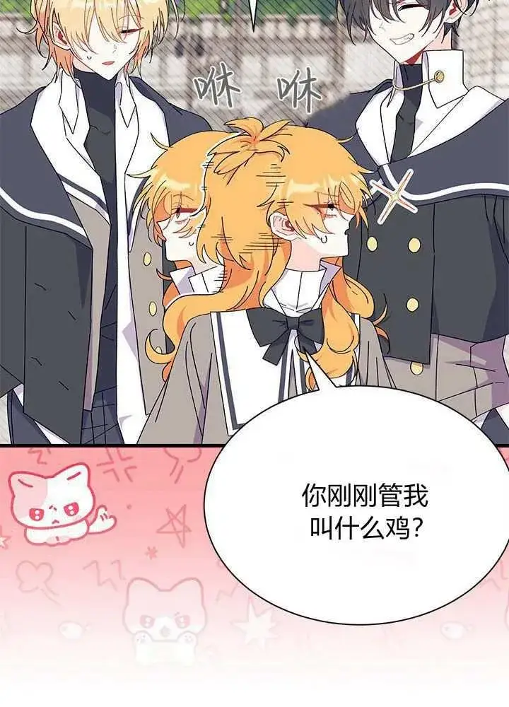 漫画《谢绝当鹊桥》第57话第14张图