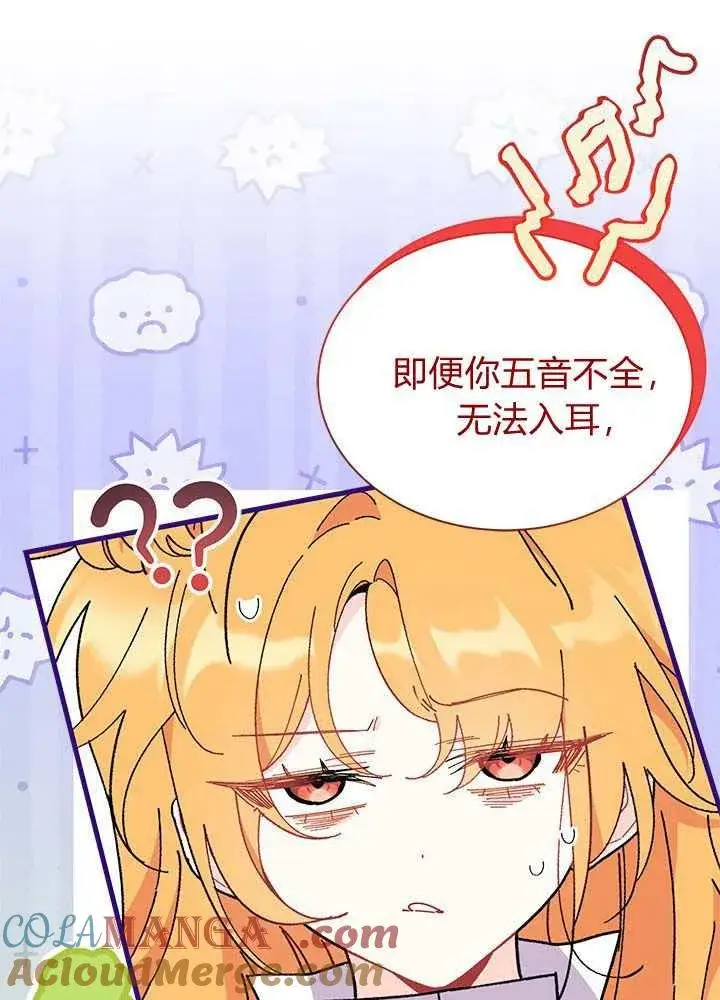 漫画《谢绝当鹊桥》第57话第17张图
